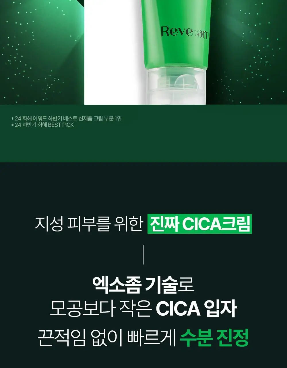 [화잘먹 엑소좀진정크림] 리브엠 시카좀 카밍 워터 젤크림 100ml 상세페이지 2